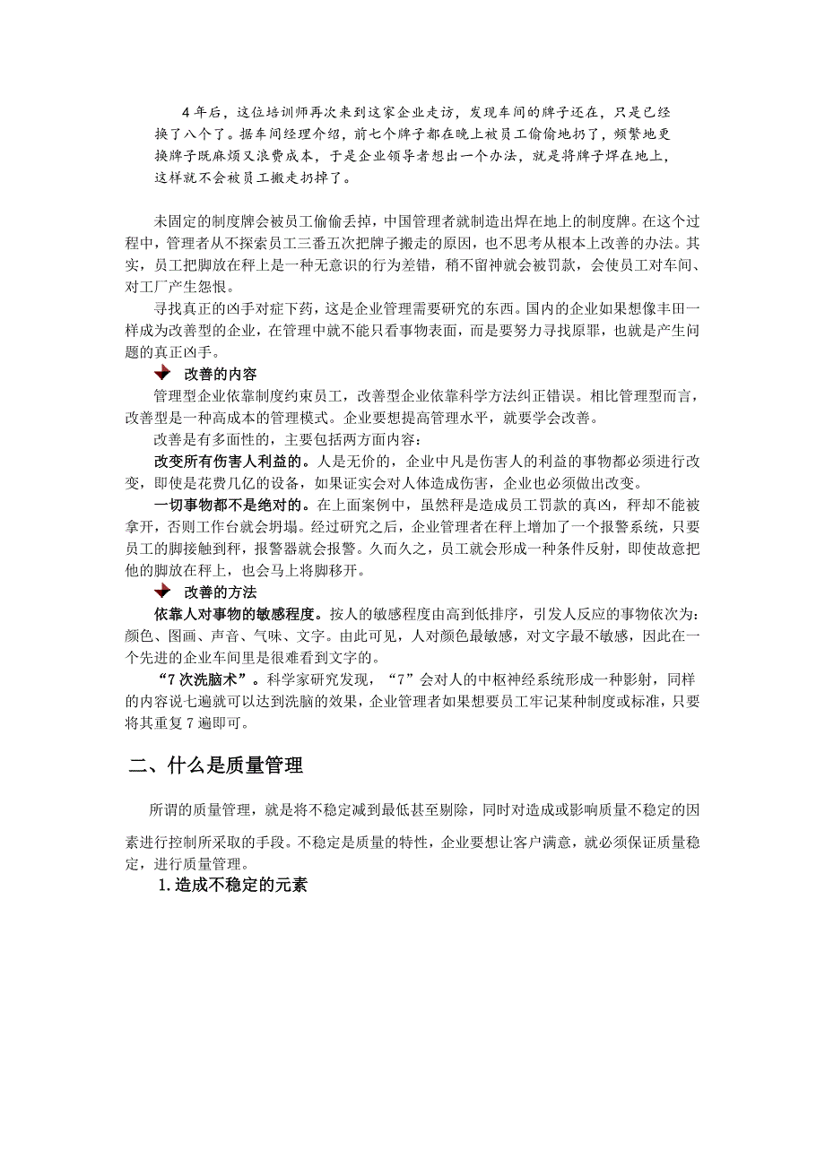 全面质量管理解析.doc_第4页