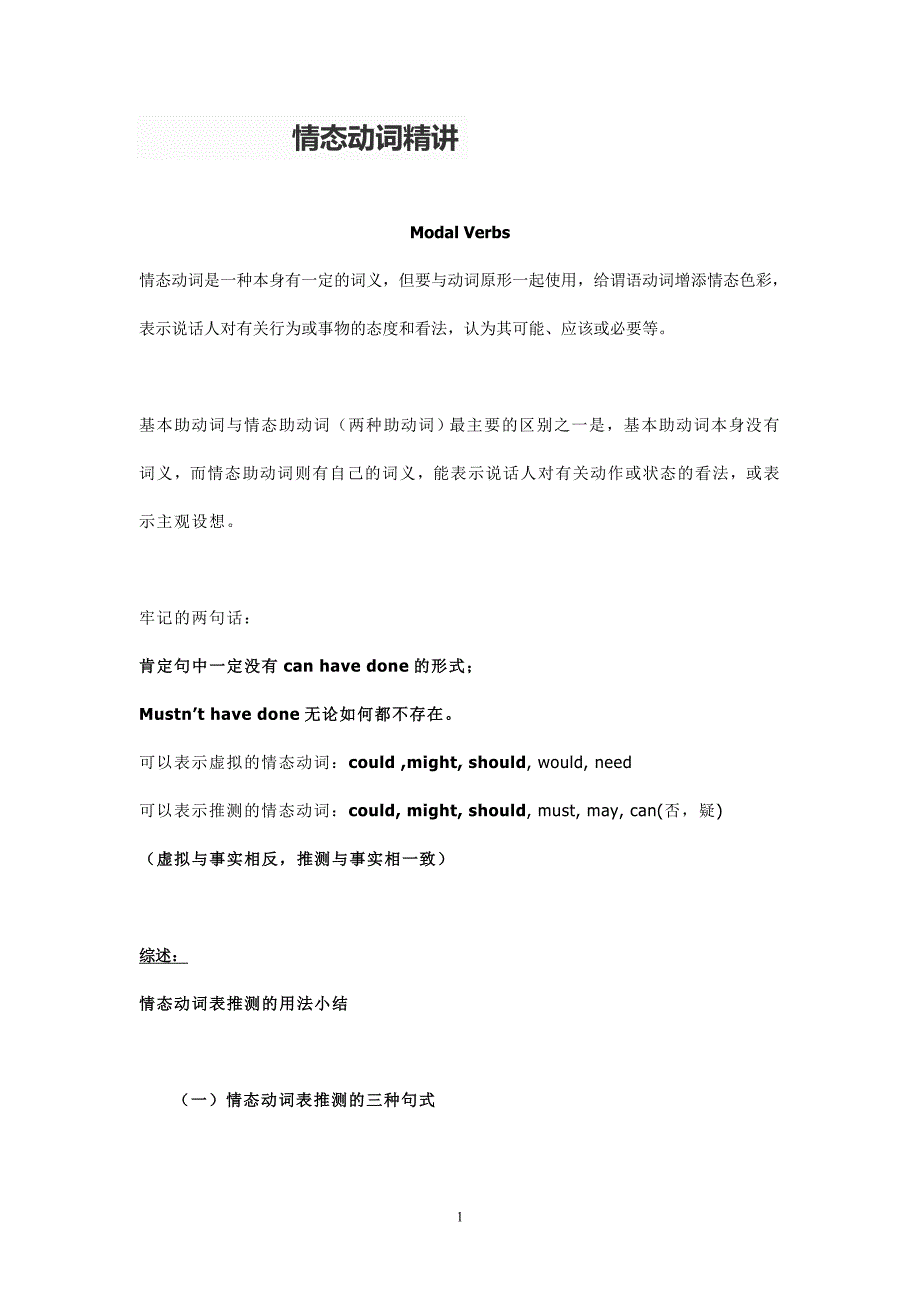 情态动词精讲(全)_第1页