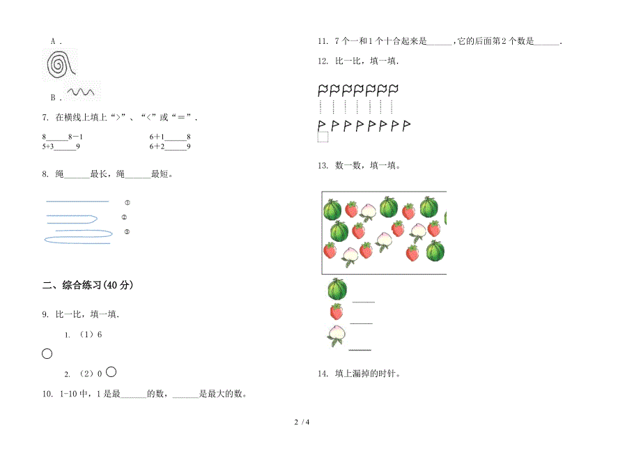 苏教版精选同步一年级上册小学数学二单元试卷.docx_第2页