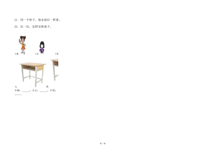 苏教版精选同步一年级上册小学数学二单元试卷.docx_第4页