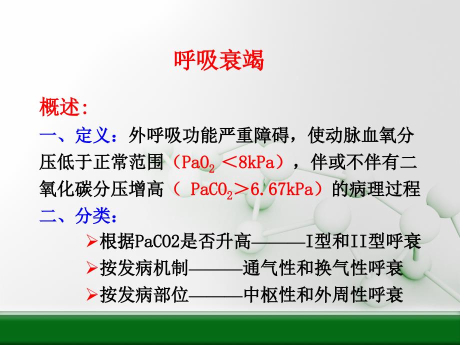 课件病理生理学呼吸衰竭ppt课件_第3页