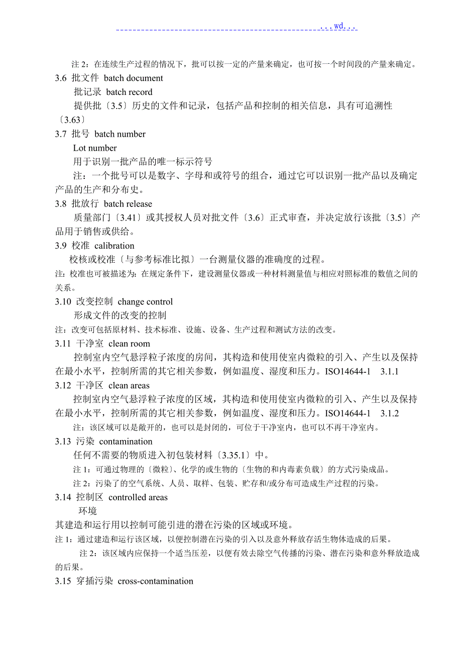 药品初包装材料生产质量管理规范方案_第3页