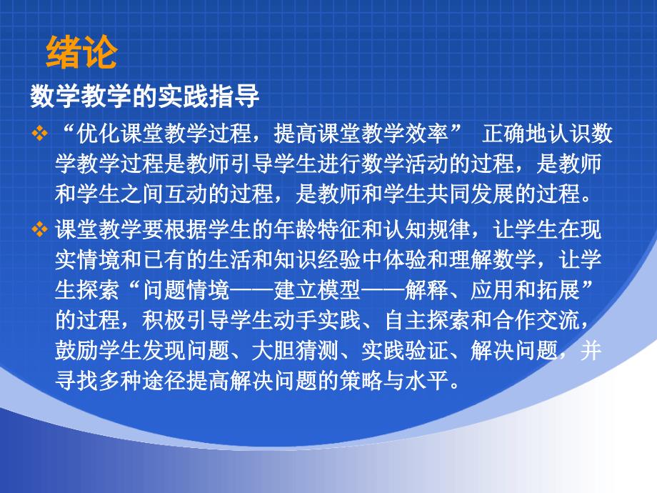 最新小学数学课堂教学案例分析与研究95._第4页