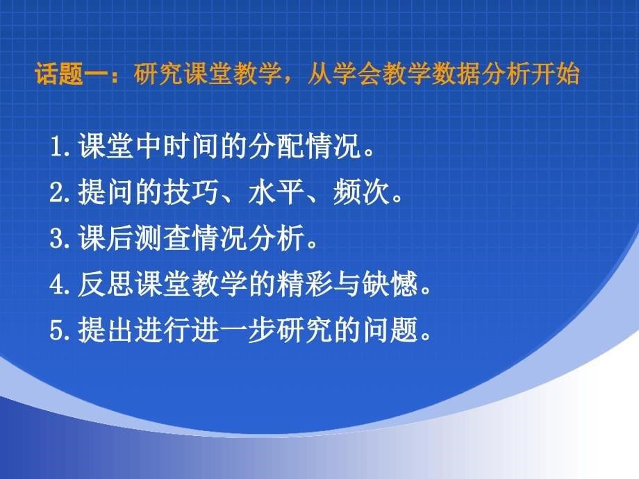 最新小学数学课堂教学案例分析与研究95._第5页