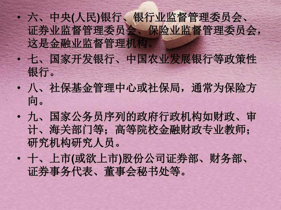 金融业就业方向_第3页