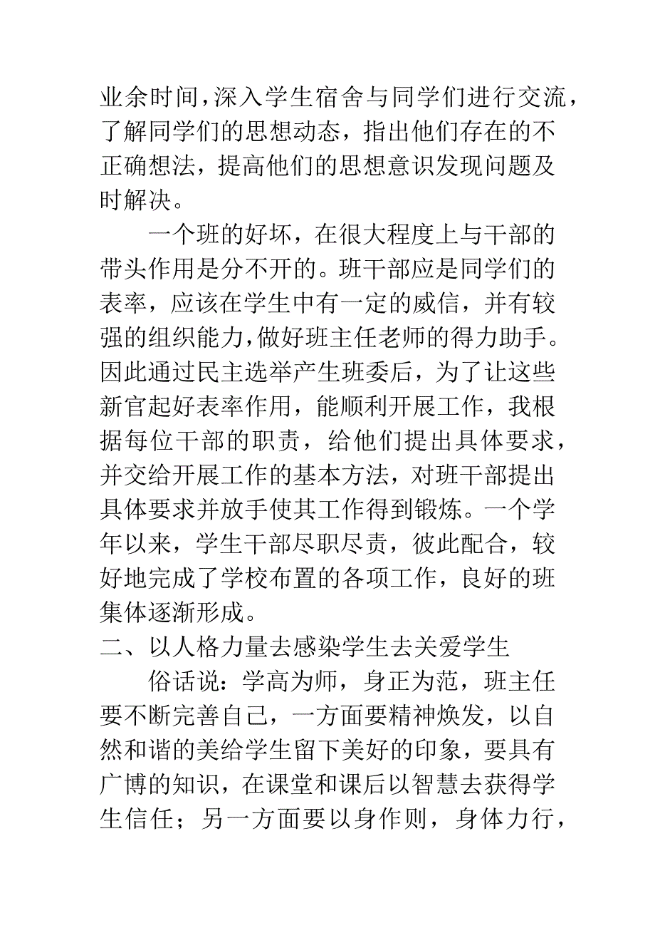 创建和谐团体-保护学生健康成长.docx_第3页