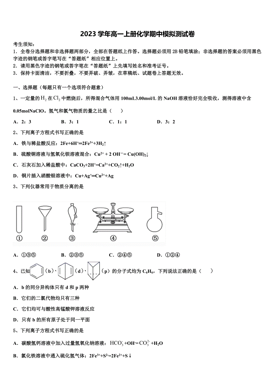 河南省许汝平九校联盟2023学年高一化学第一学期期中达标检测试题含解析.doc_第1页