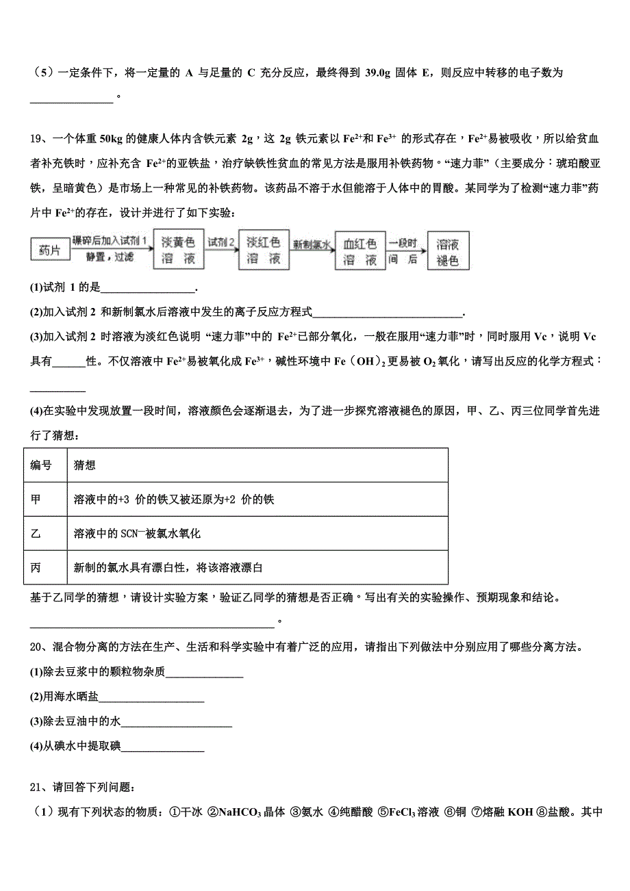 河南省许汝平九校联盟2023学年高一化学第一学期期中达标检测试题含解析.doc_第4页