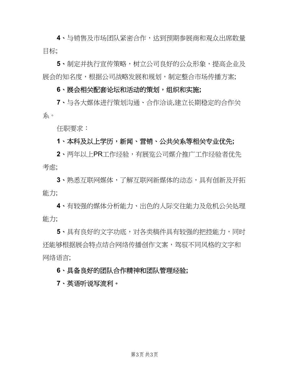 媒介经理的主要职责（三篇）_第3页