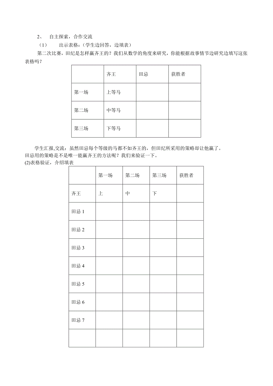 四年级上册数学广角-田忌赛马教学设计.doc_第2页