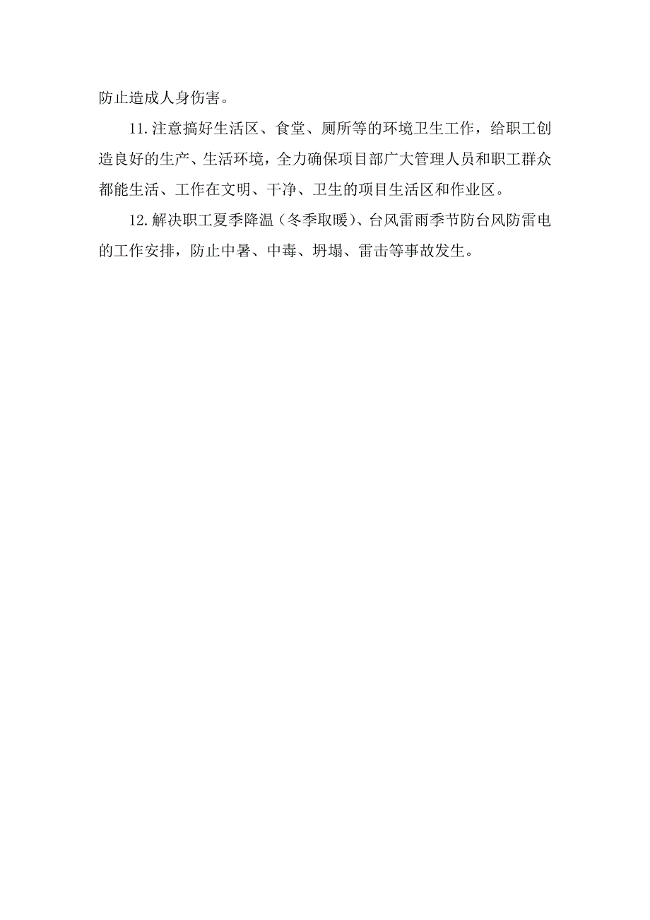 行政经理岗位职责.doc_第4页