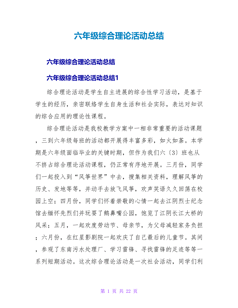 六年级综合实践活动总结.doc_第1页