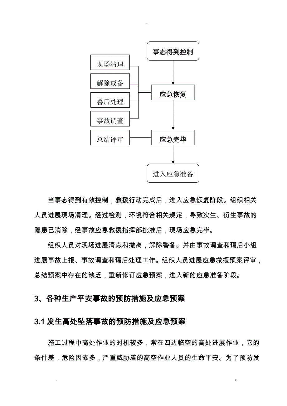 化工厂项目施工专项应急救援预案_第4页