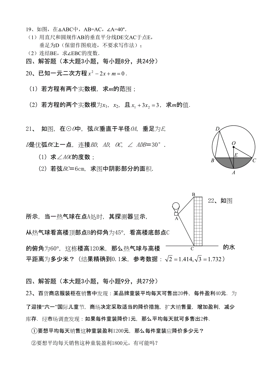 最新人教版中考数学模拟试卷(DOC 4页)_第3页