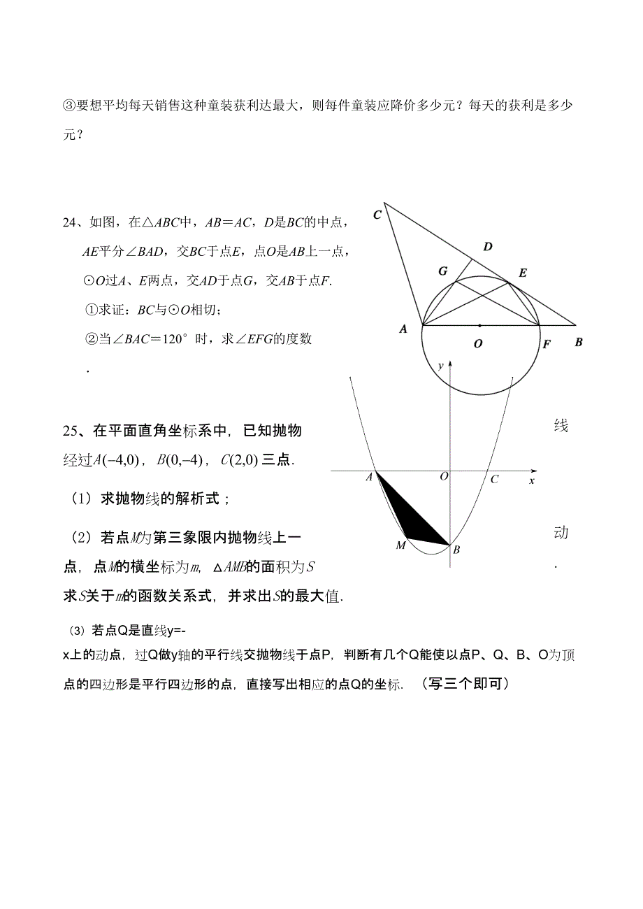 最新人教版中考数学模拟试卷(DOC 4页)_第4页