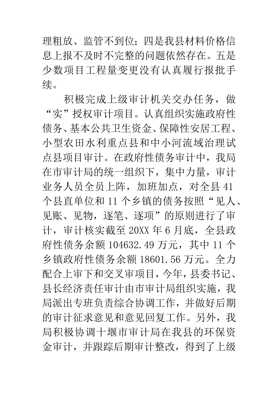 审计局履职工作报告.docx_第4页