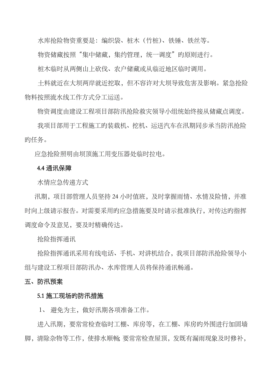 2023年防洪度汛应急预案内容_第3页