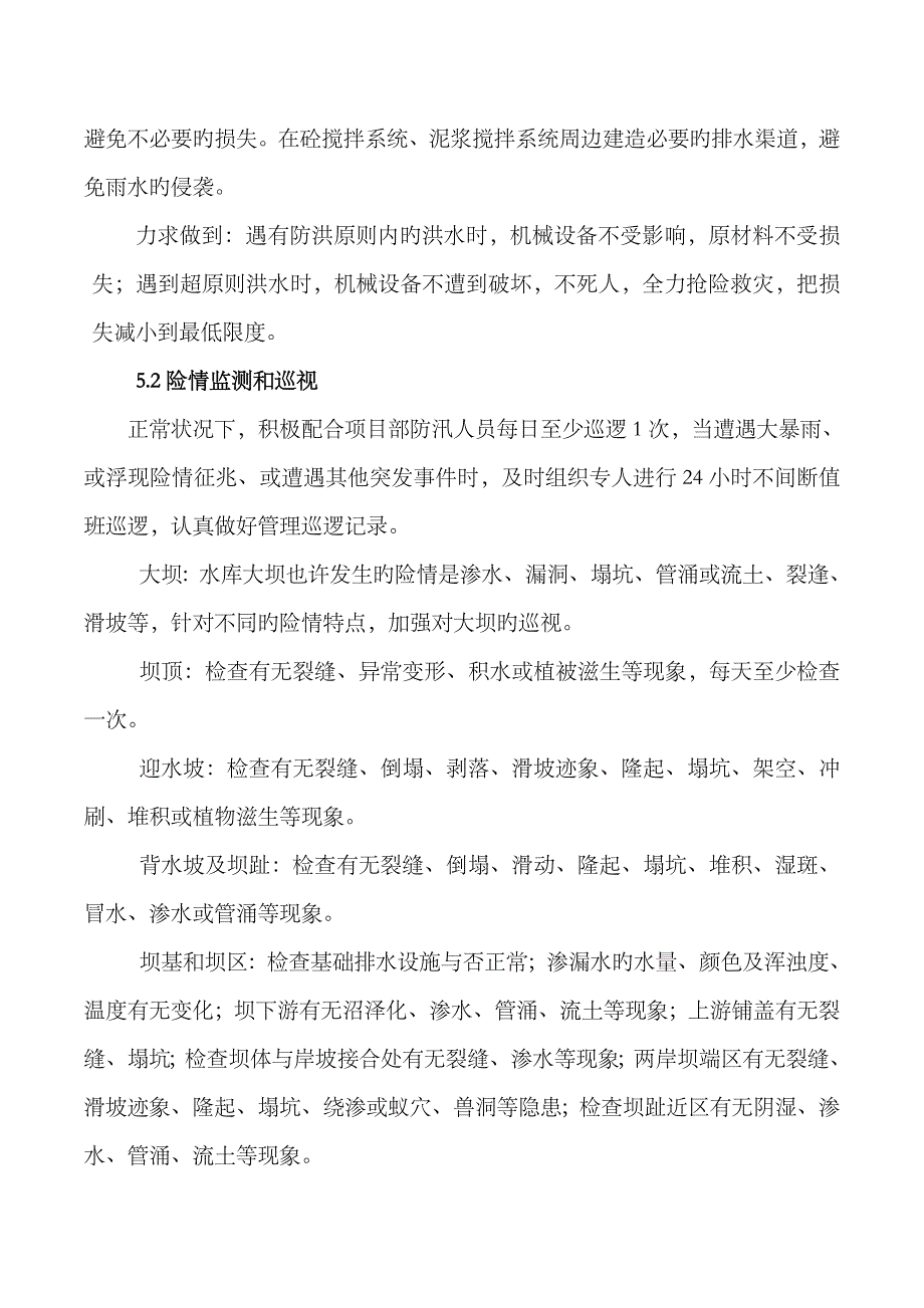 2023年防洪度汛应急预案内容_第4页