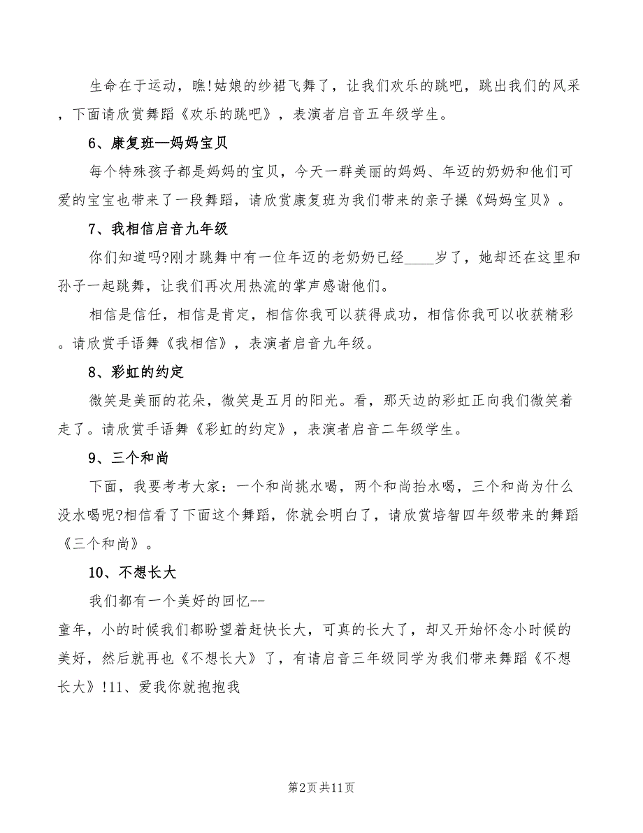 2022年助残日活动主持人串词_第2页