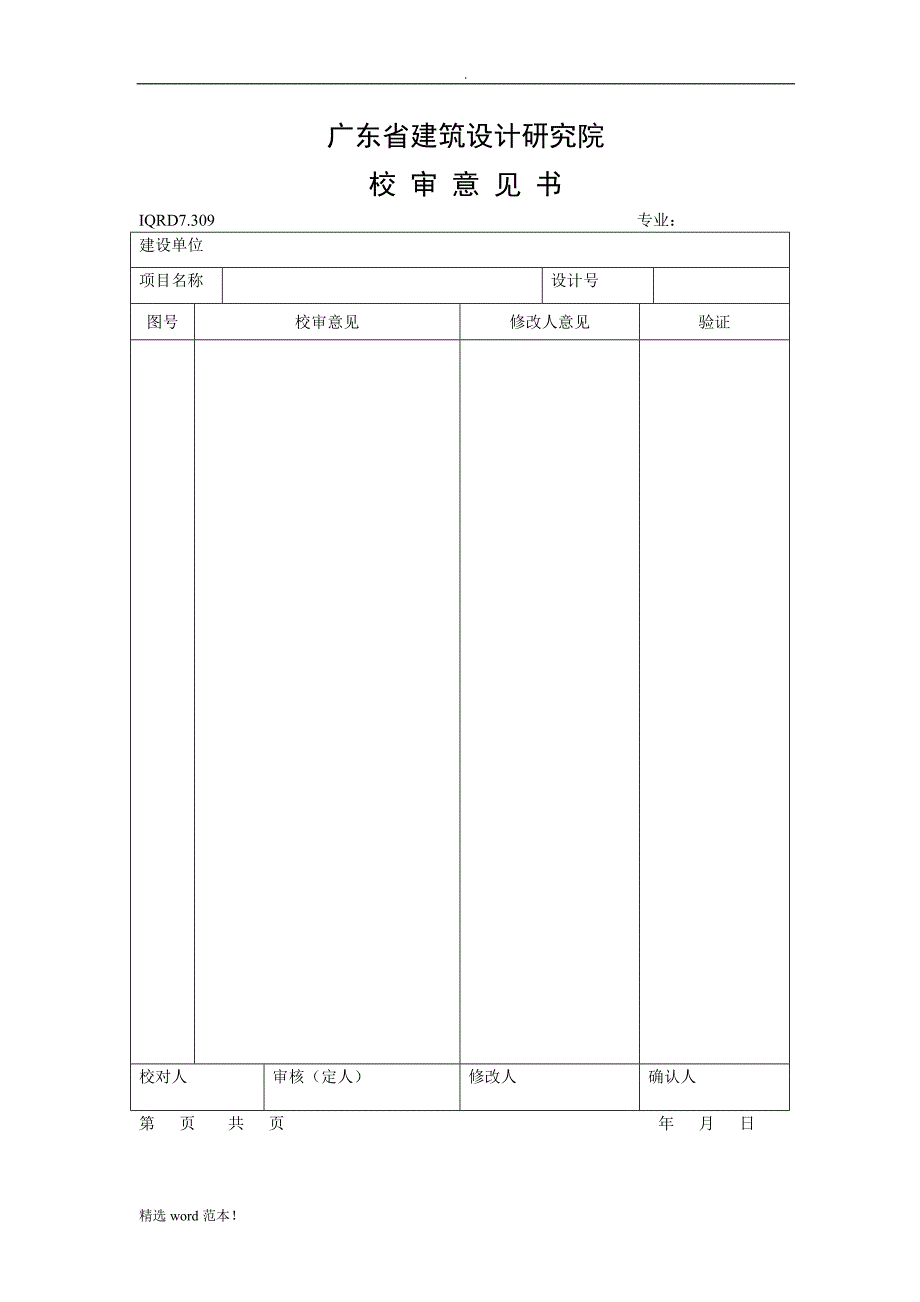 工程勘察常用表格.doc_第4页