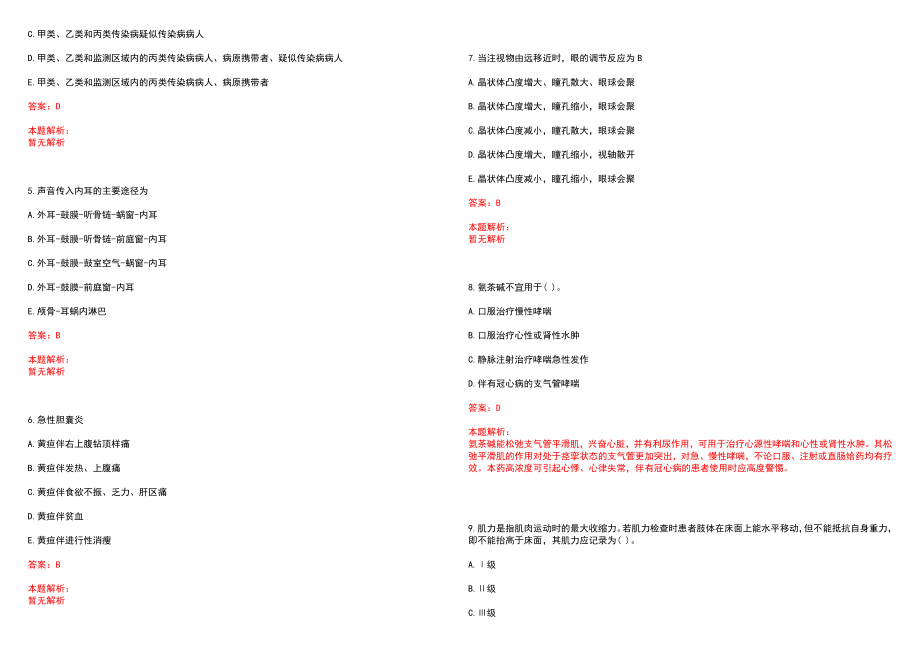 2022年07月安庆市宜秀区招聘乡镇卫生院工作人员(一)笔试参考题库含答案解析_第2页