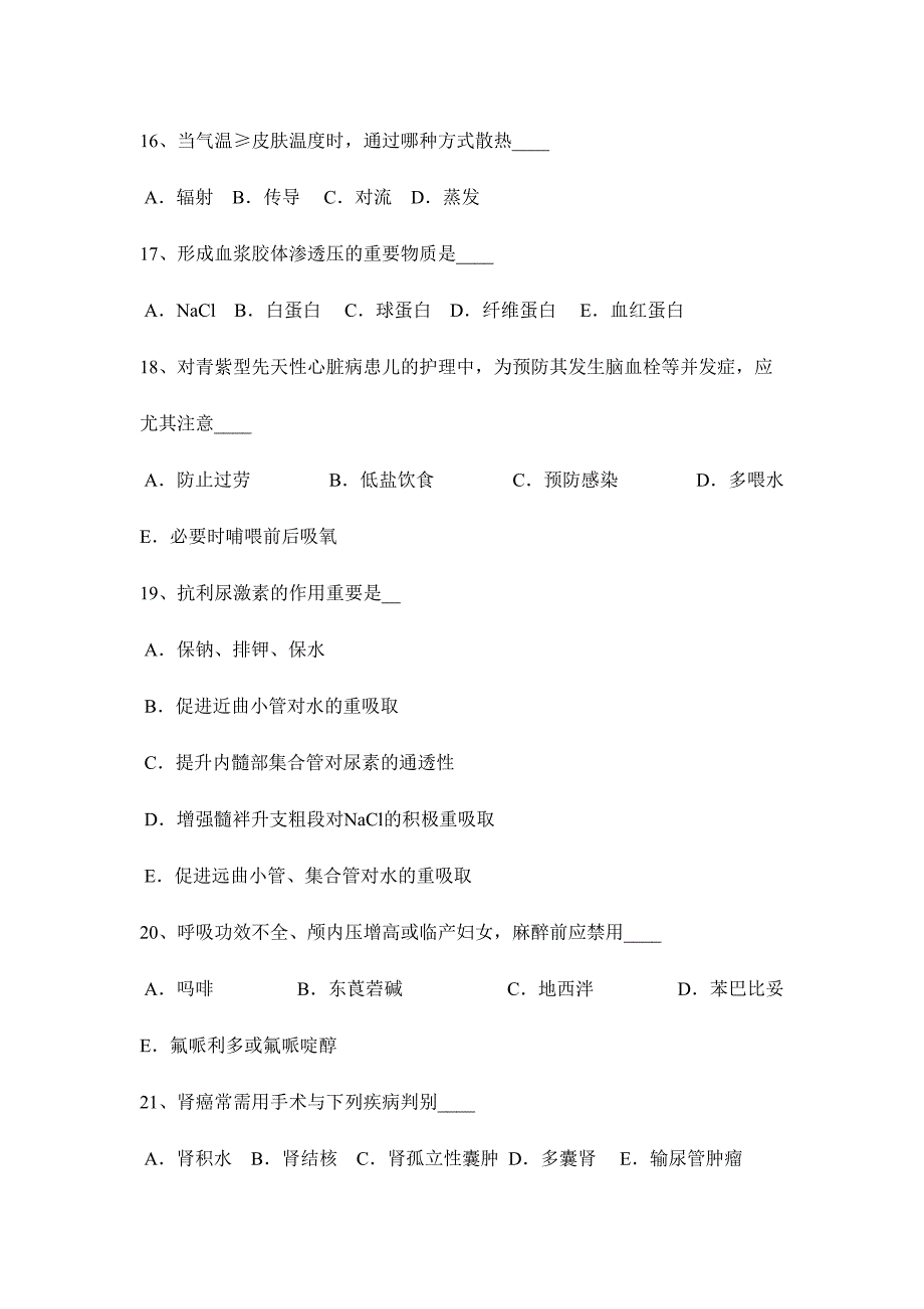 2024年下半年云南省卫生事业单位招聘医学基础考试试题_第4页