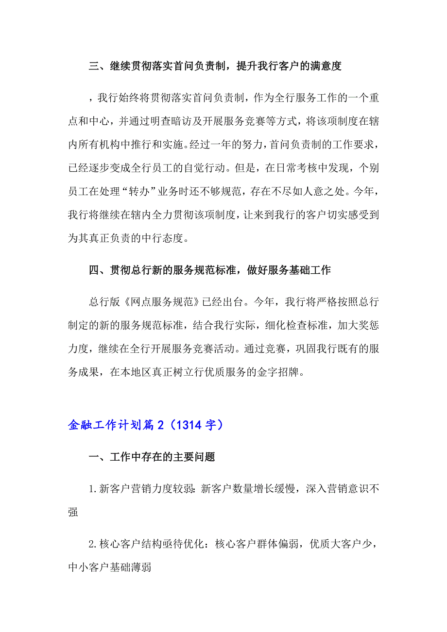 2023年金融工作计划三篇_第2页