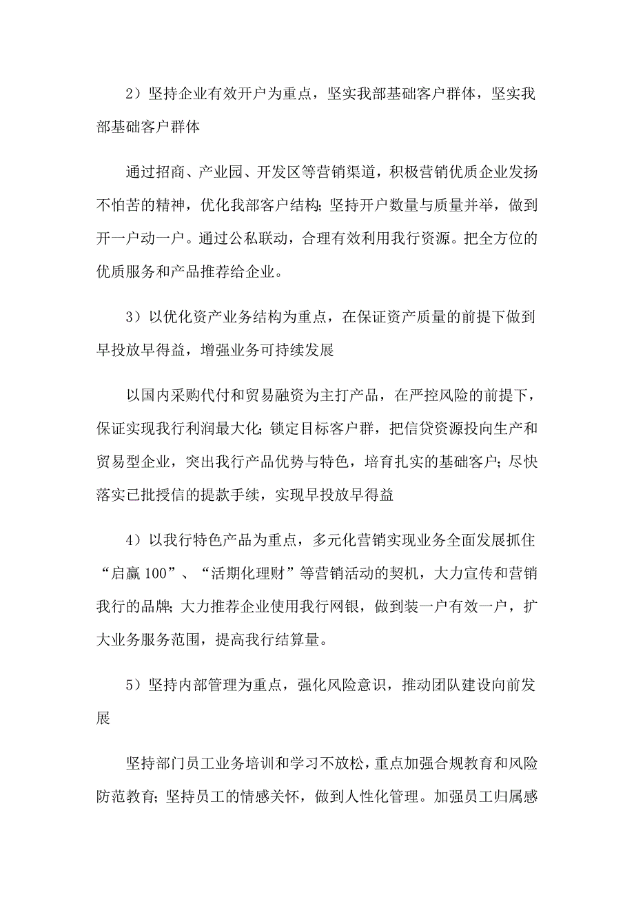 2023年金融工作计划三篇_第4页