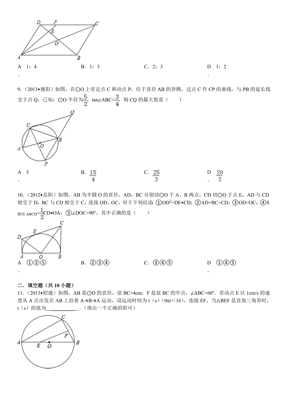 精修版人教版九年级上数学相似三角形期末复习题及答案解析_第3页