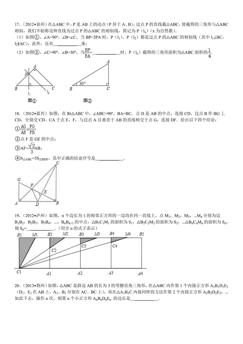 精修版人教版九年级上数学相似三角形期末复习题及答案解析_第5页