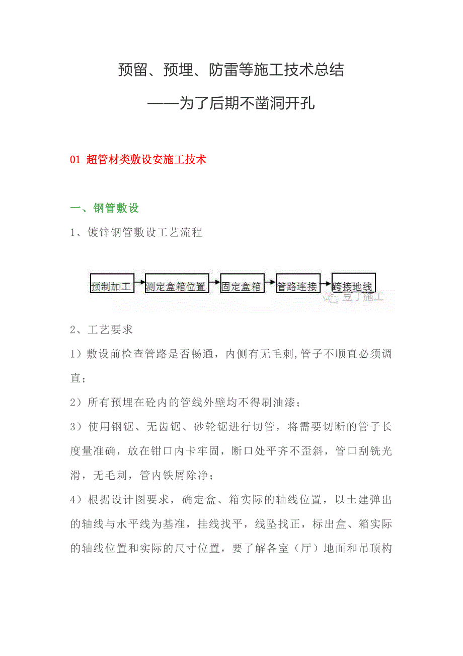 预留、预埋、防雷等施工技术总结——为了后期不凿洞开孔(共24页)_第1页