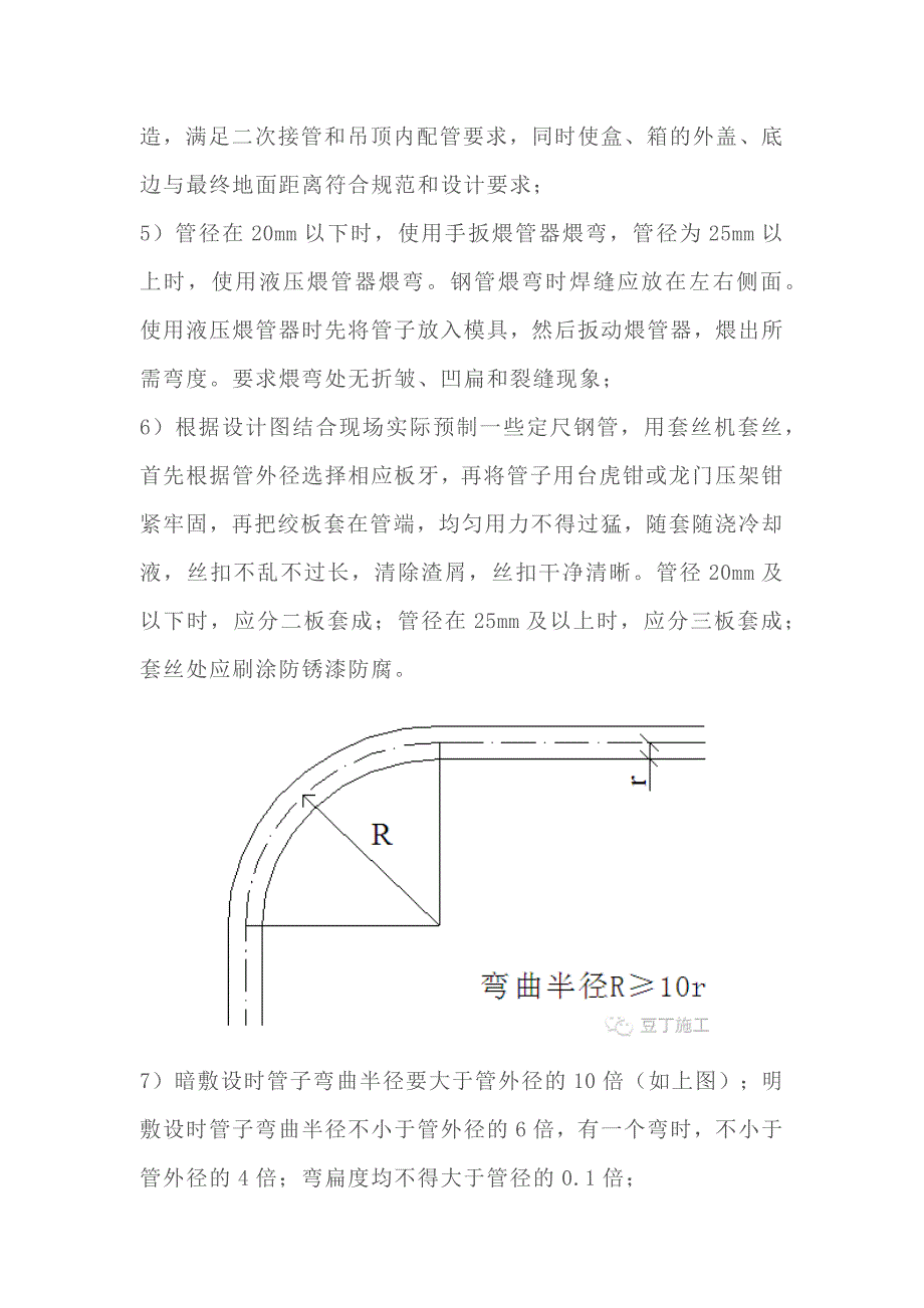 预留、预埋、防雷等施工技术总结——为了后期不凿洞开孔(共24页)_第2页