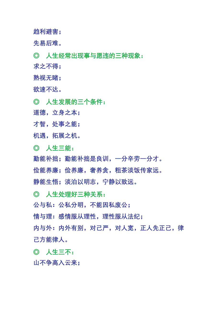 人生三句话句句都无价！.docx_第2页