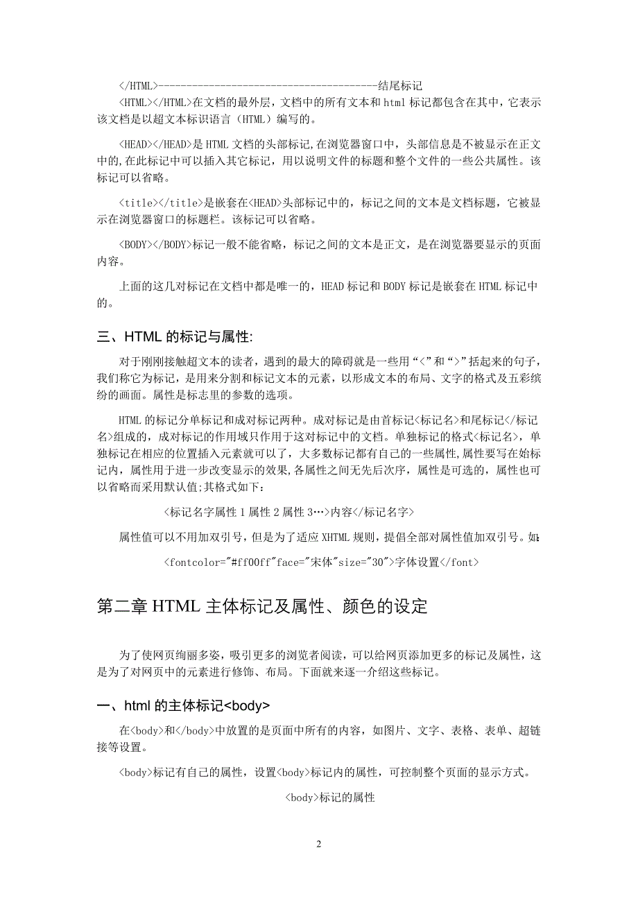 html基础教程.doc_第2页