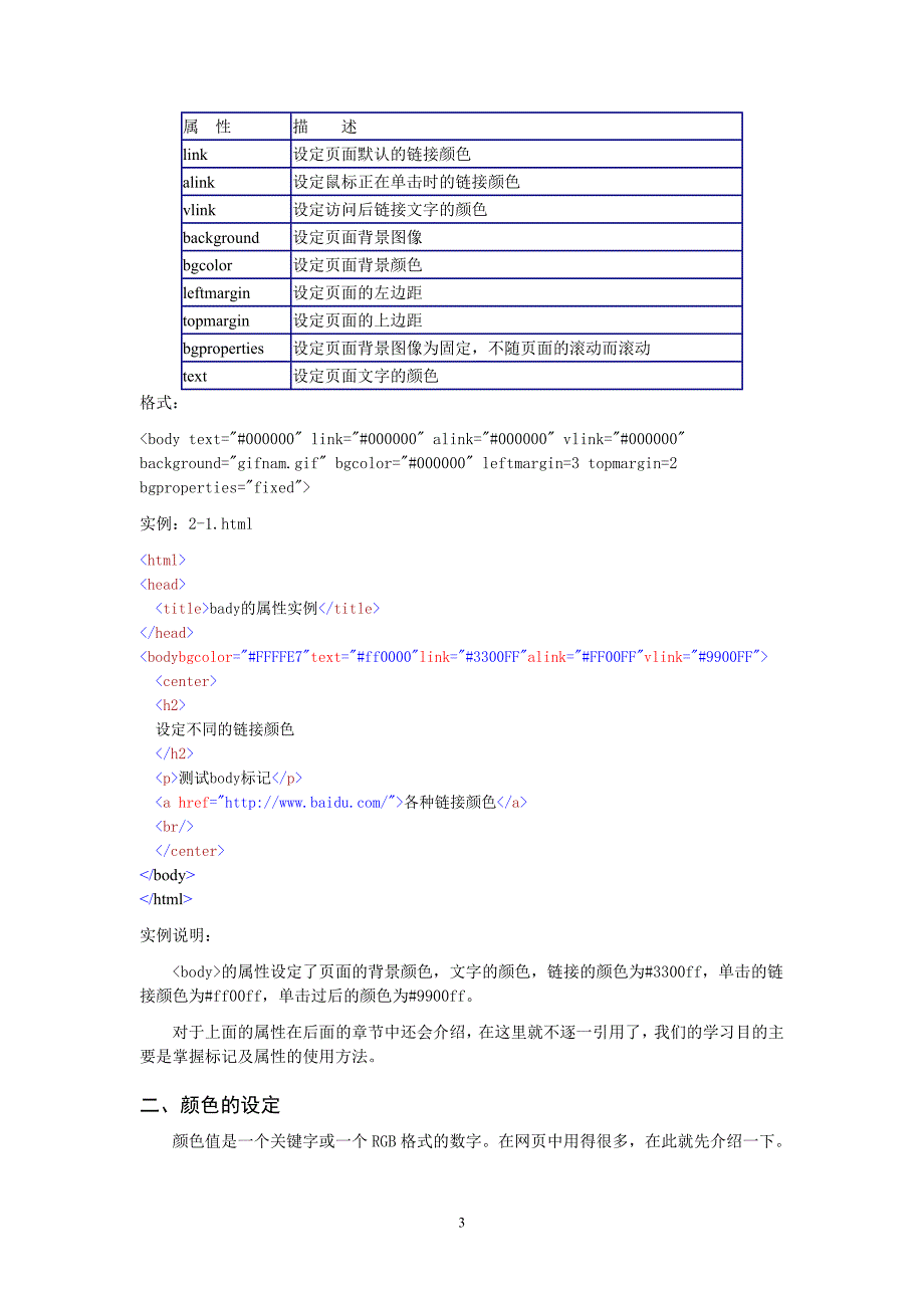 html基础教程.doc_第3页