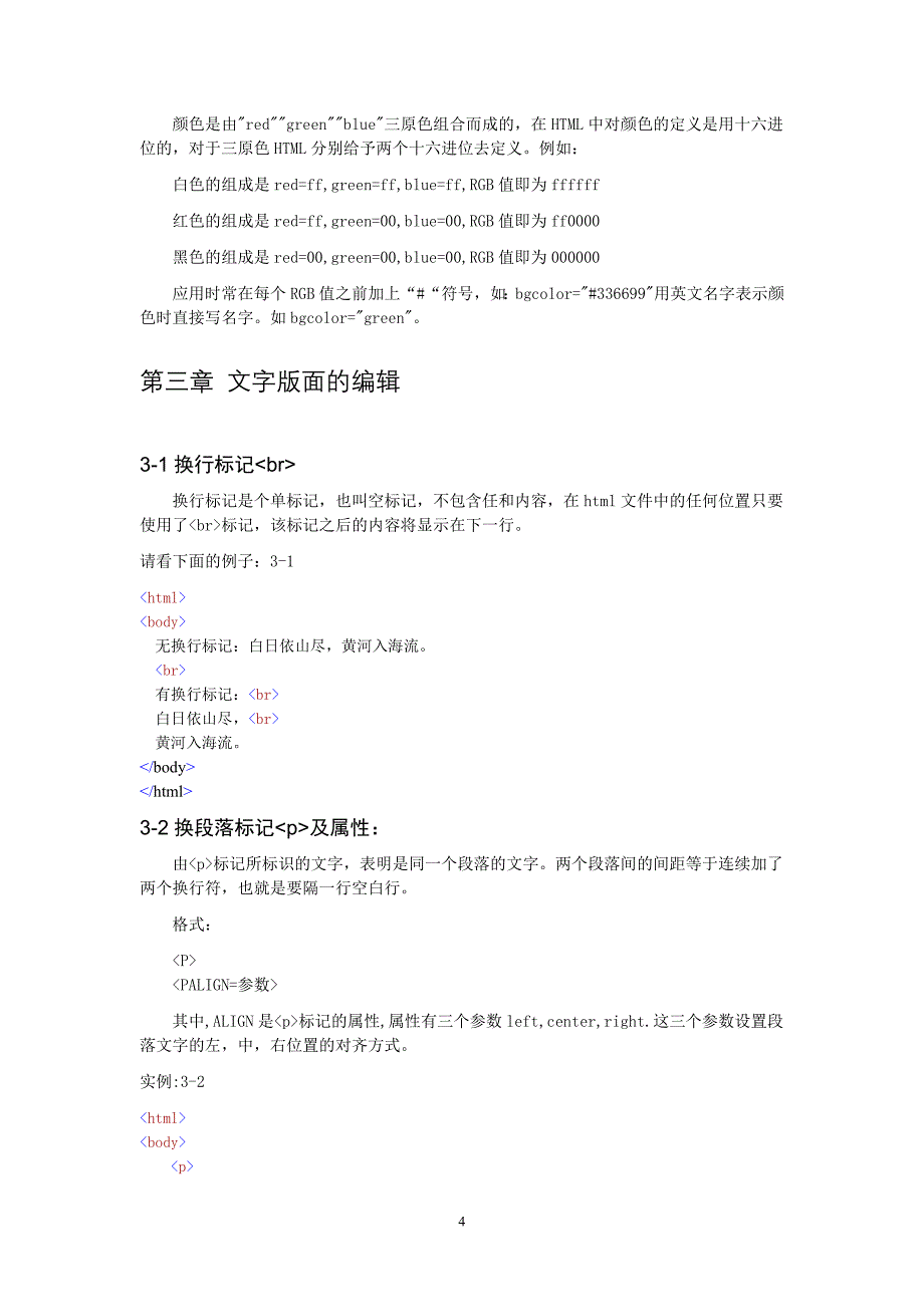 html基础教程.doc_第4页