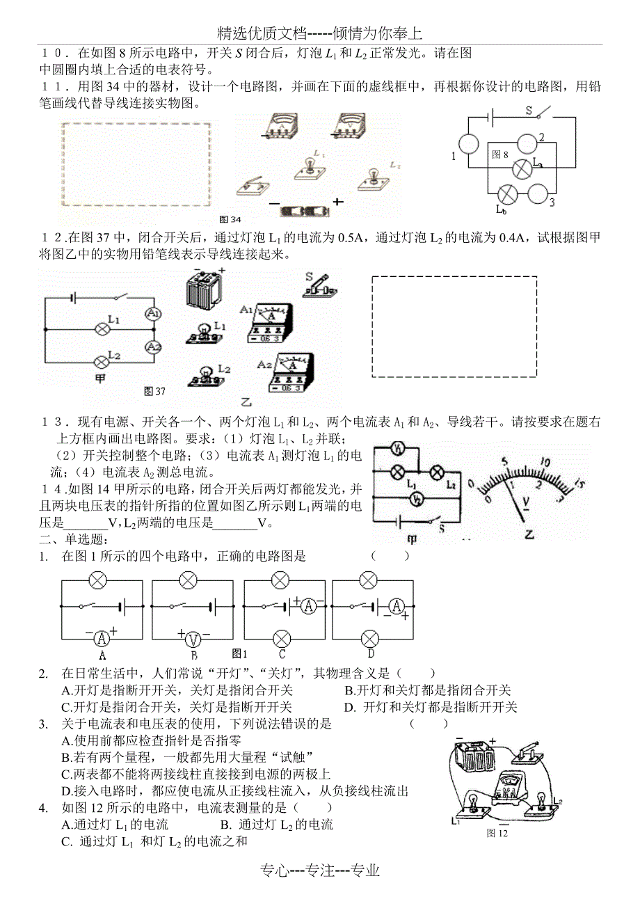 九年级物理电流和电压部分练习题_第2页