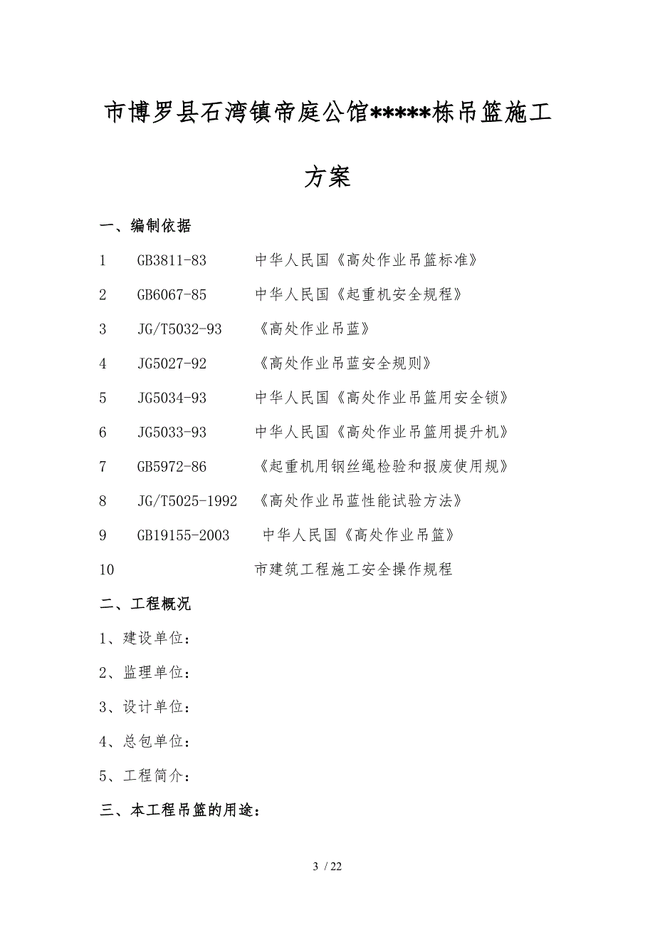 外墙吊篮施工组织方案_第3页