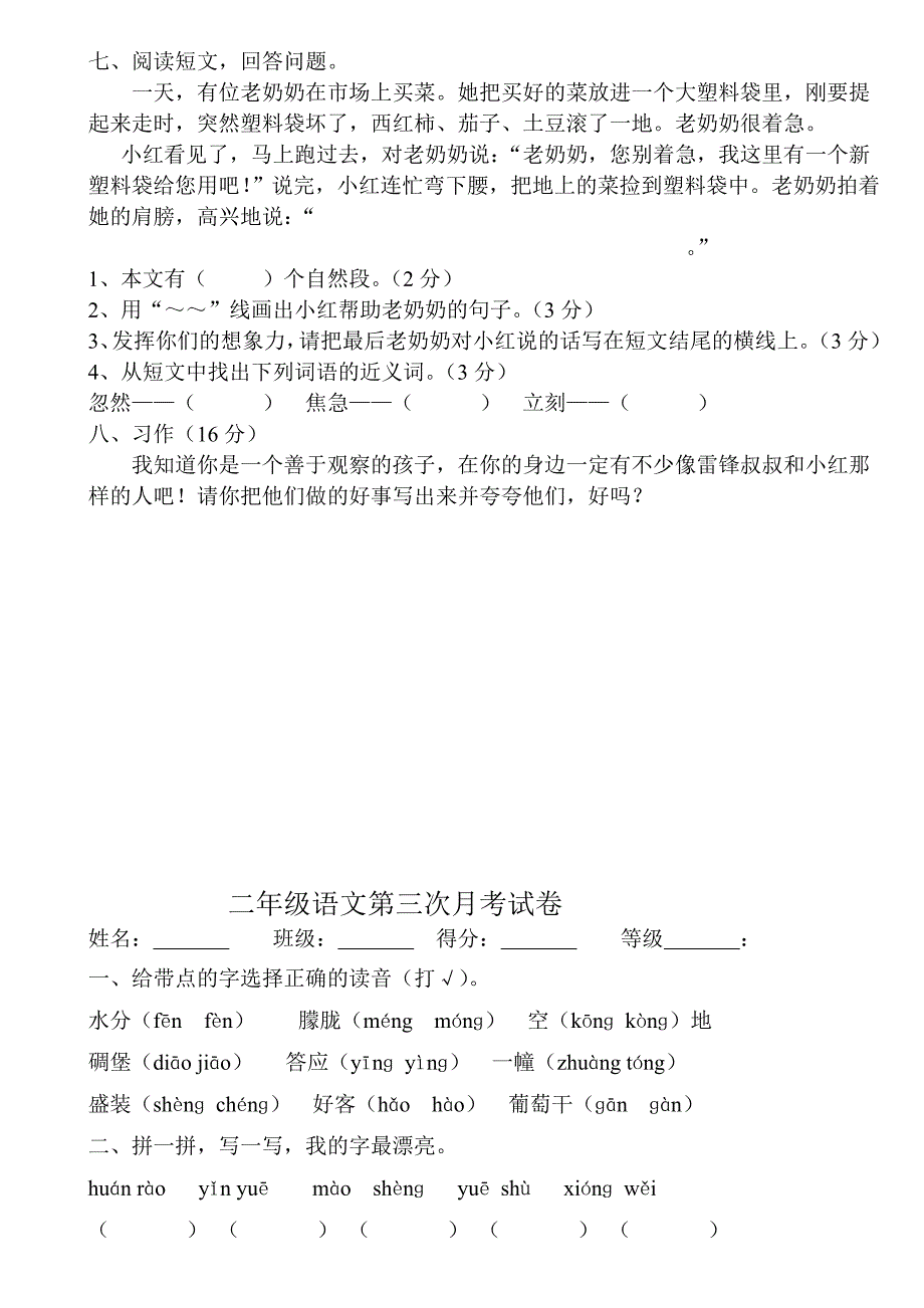 二年级语文第一次月考试卷_第4页