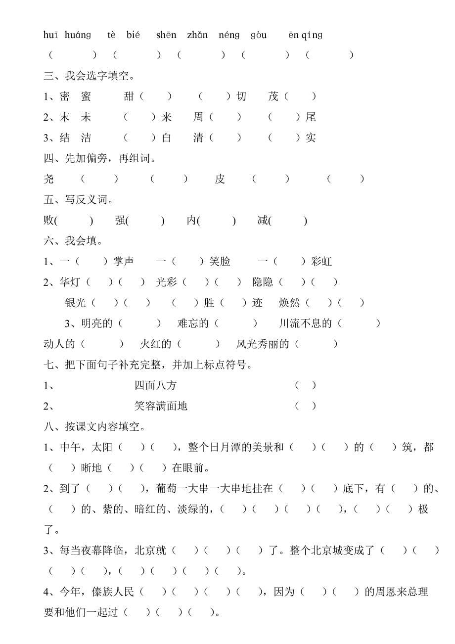 二年级语文第一次月考试卷_第5页