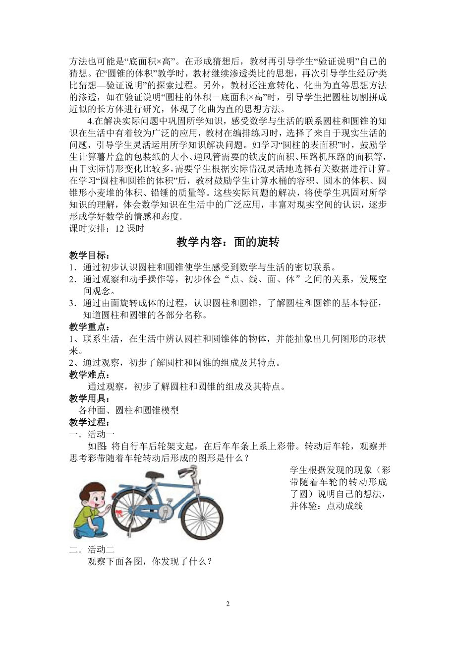 北师大版小学六年级下册数学全册教案(已整理)_第2页