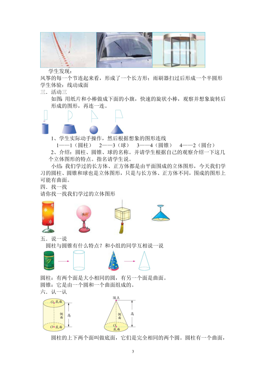 北师大版小学六年级下册数学全册教案(已整理)_第3页