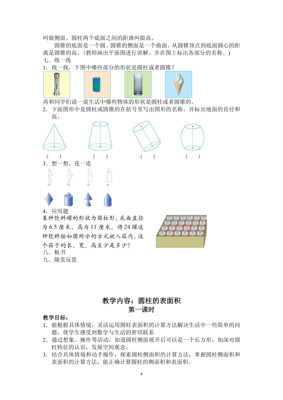 北师大版小学六年级下册数学全册教案(已整理)_第4页