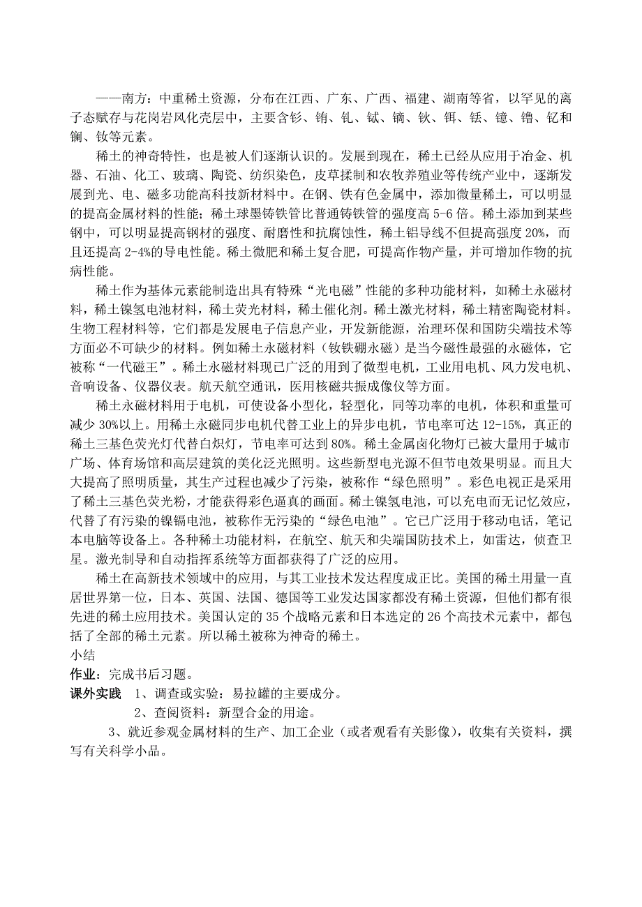 高中化学用途广泛的金属材料学案6新人教版必修1_第3页