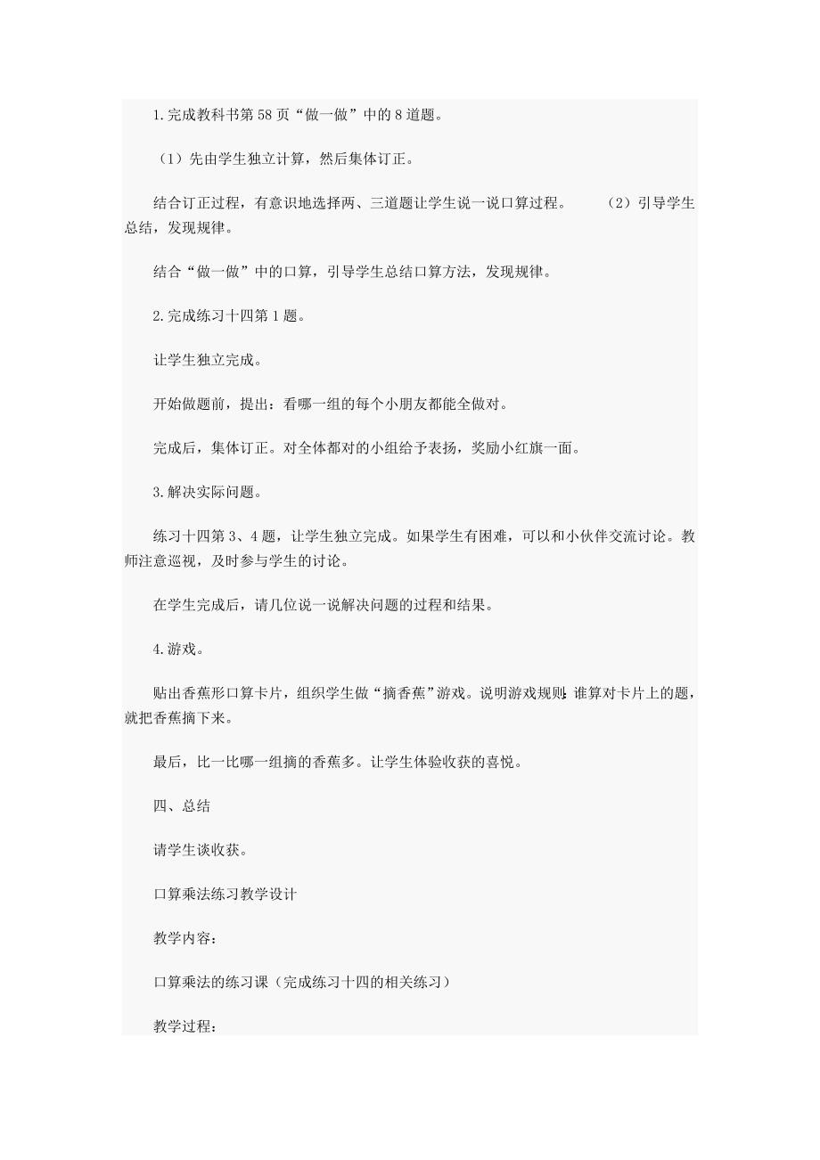 口算乘法教学设计.doc_第3页