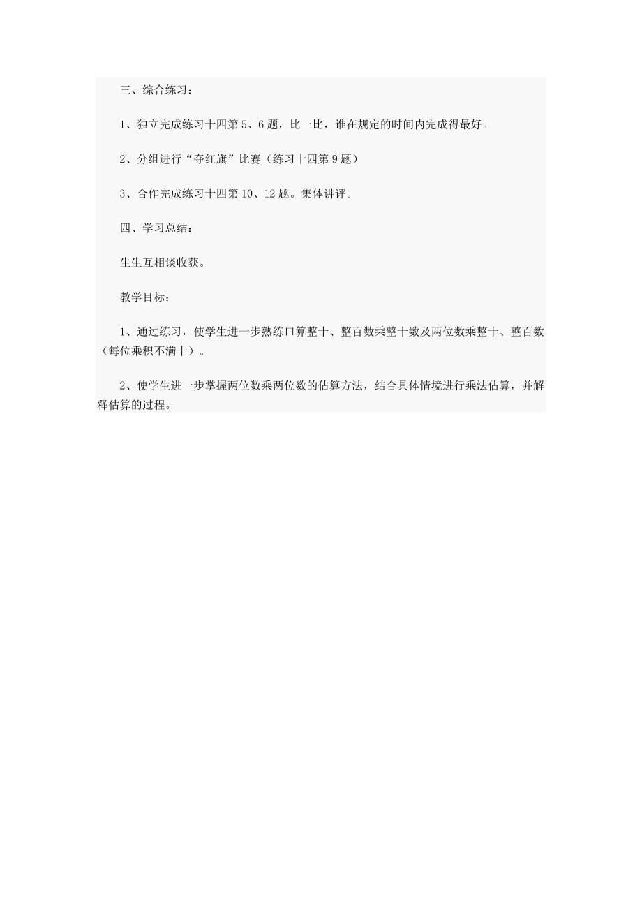 口算乘法教学设计.doc_第5页