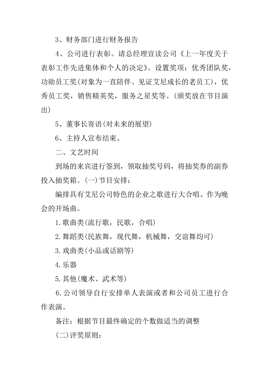 企业年会策划3篇企业年会策划方案完整版_第2页