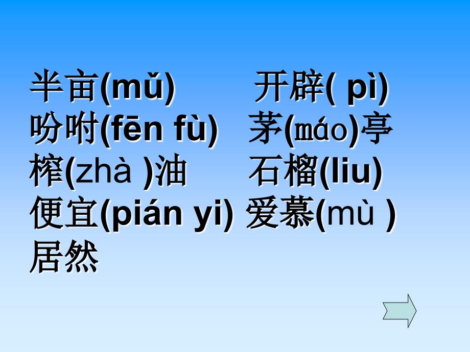 15落花生课件 (4)_第5页