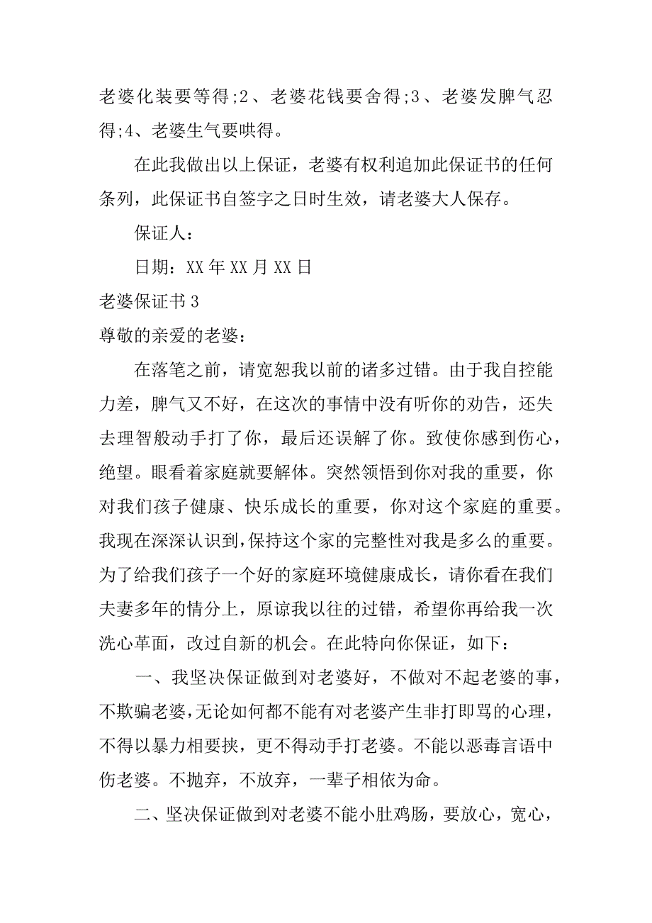 老婆保证书12篇(保证疼老婆保证书)_第4页