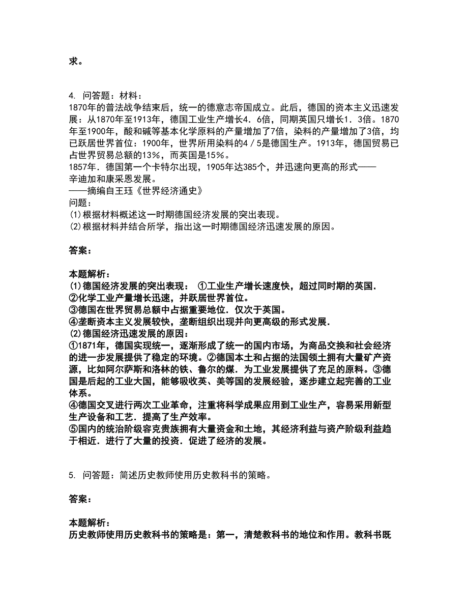 2022教师资格-中学历史学科知识与教学能力考试题库套卷13（含答案解析）_第3页